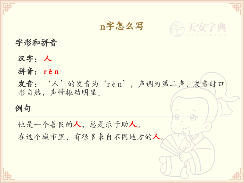 n字的正确书写方法_n字笔画顺序详解