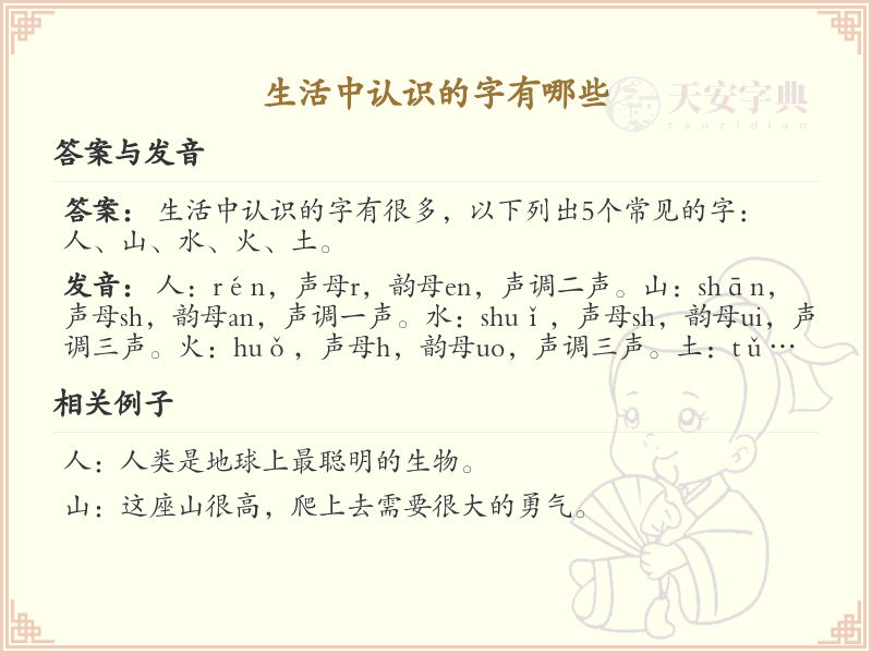 生活中常用汉字大全_认识日常生活中的汉字