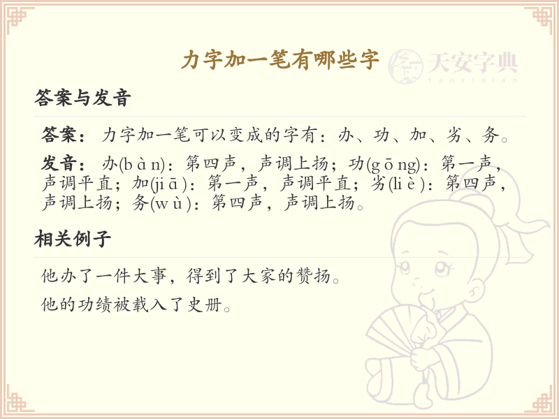 力字加一笔常用字汇总_力字加笔画汉字详解
