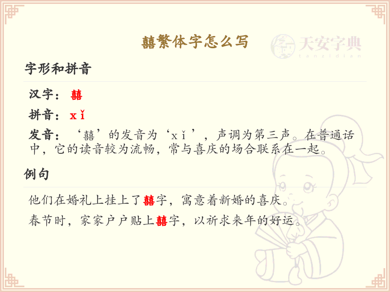 囍繁体字怎么写？囍的繁体字书写方法详解