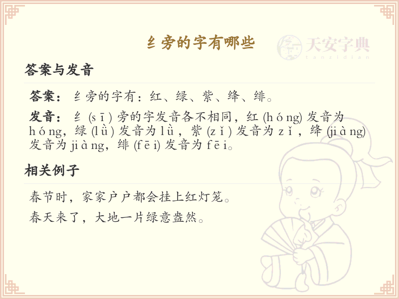 纟旁的字有哪些？带纟的汉字大全