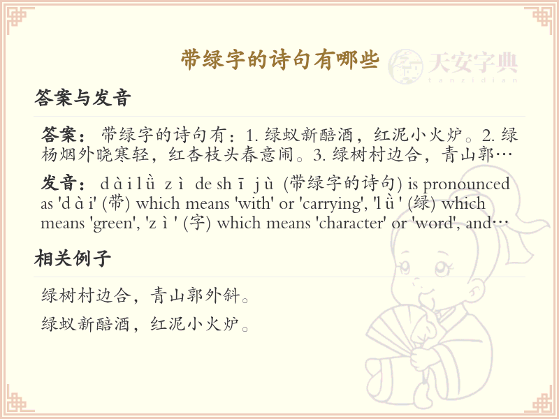 带绿字的诗句大全_经典绿字诗句赏析与解读