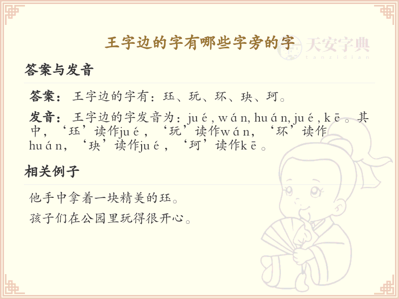 王字边的字有哪些字旁的字