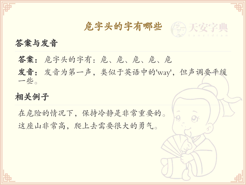危字头汉字大全_带危字头的汉字详解
