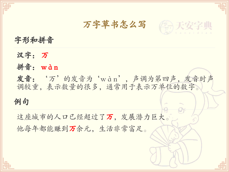 万字草书怎么写？万字草书的书写技巧与步骤详解