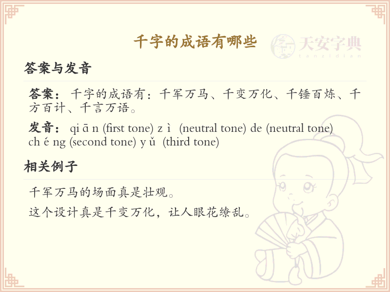 千字成语大全_千字成语的经典例句与用法解析