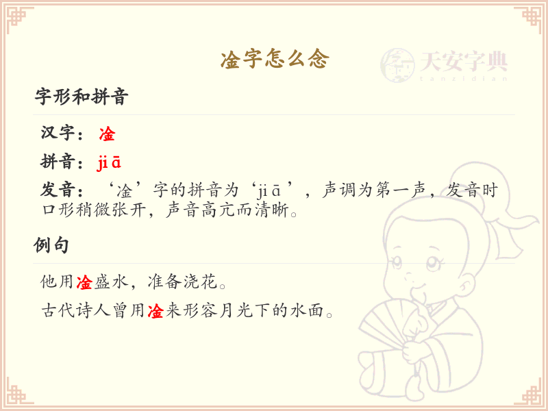 凎字的正确发音与解析_认识凎字的读音