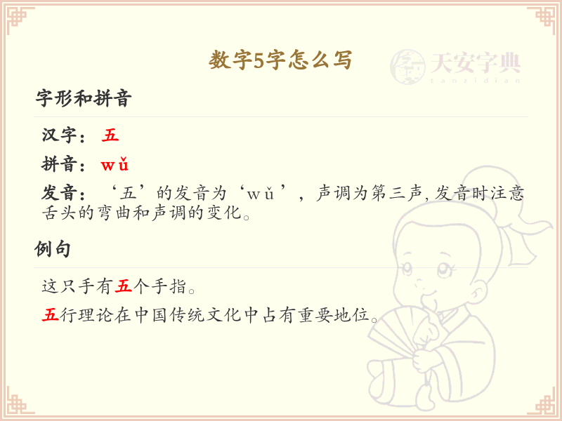 数字5的正确书写方法_汉字五的笔顺详解