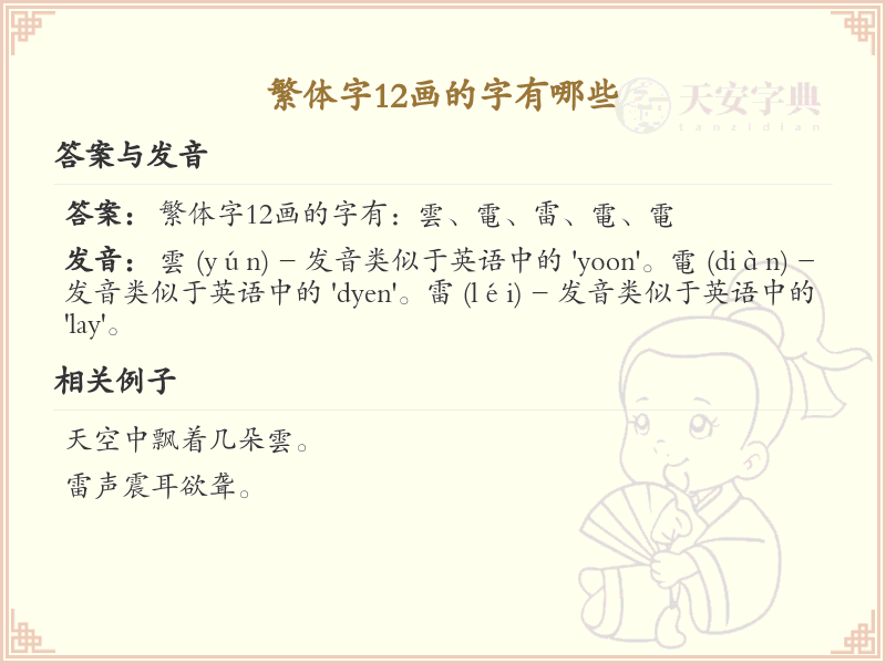 繁体字12画的字有哪些_12画繁体字大全