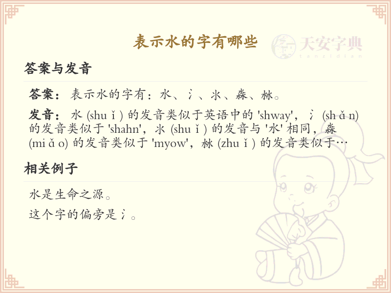 水的汉字大全_表示水的字详解