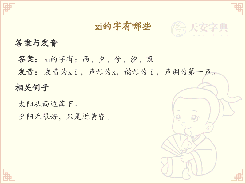 拼音xi的汉字汇总_xi的常用字详解