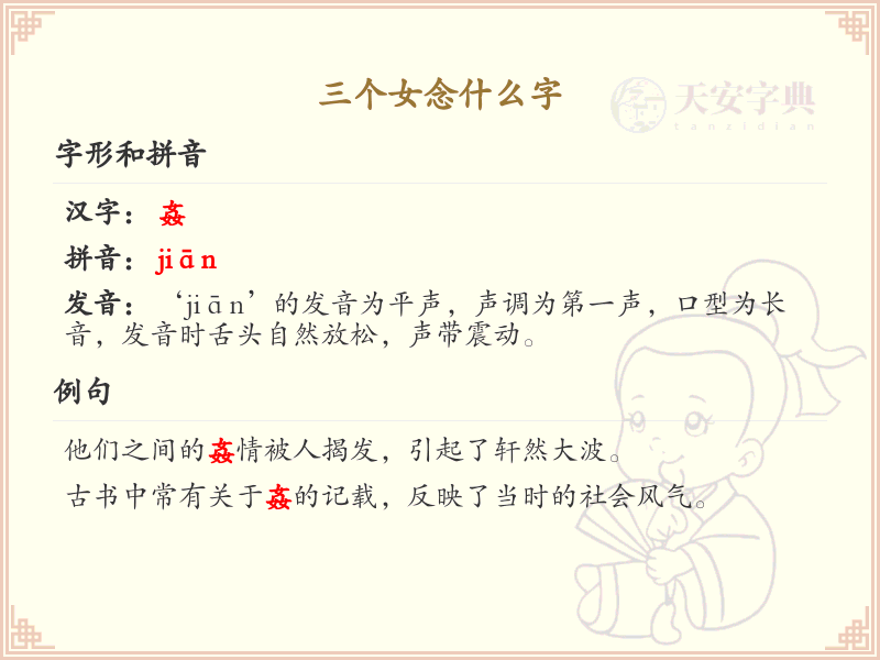 三个女念什么字_拼音shěn的汉字详解与学习