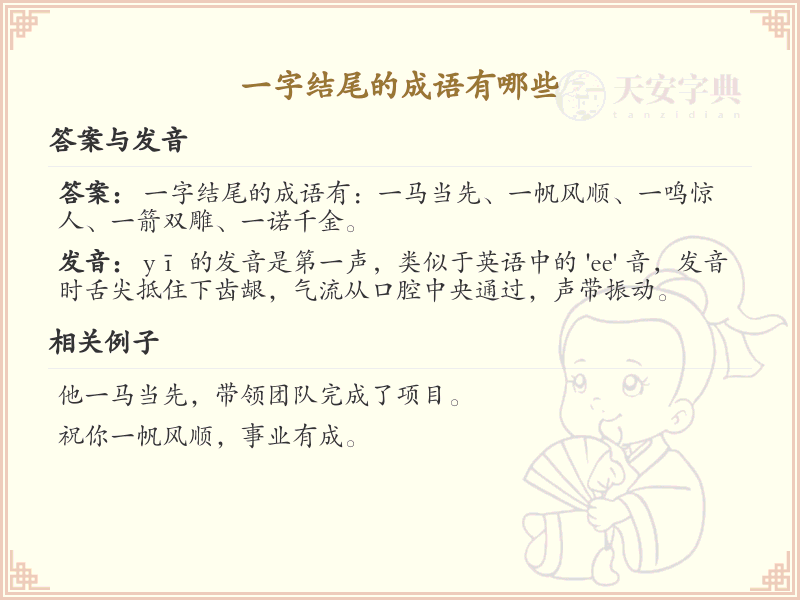 一字结尾的成语大全_一字结尾的成语汇总