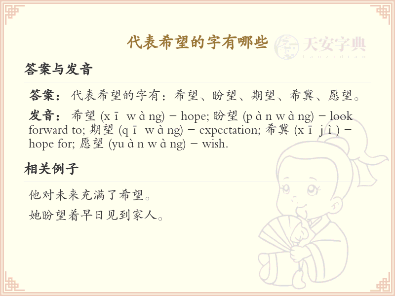 代表希望的字有哪些_汉字中象征希望的字汇总