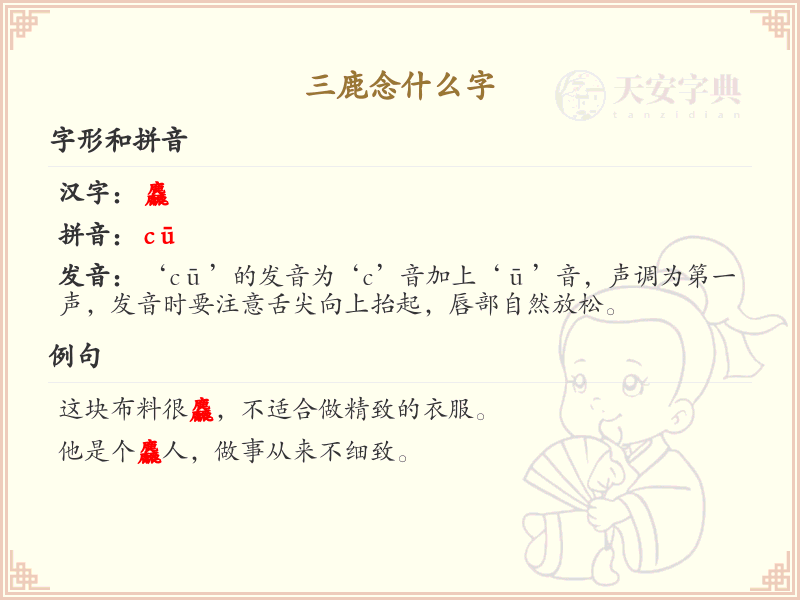 三鹿的拼音及汉字解析_三鹿的正确读音