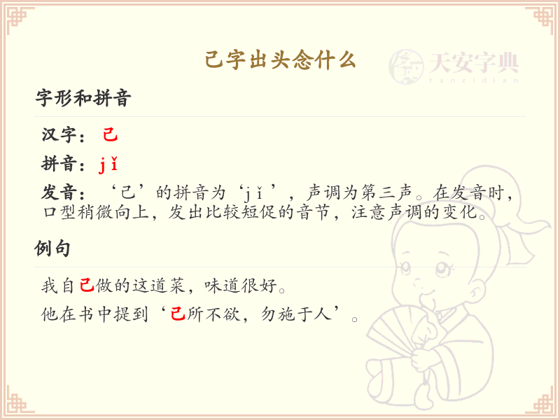 己字出头的正确读音及书写方法_己字出头汉字解析