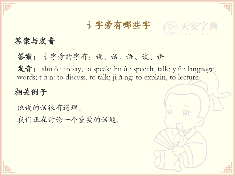 讠字旁的汉字有哪些_讠字旁的字
