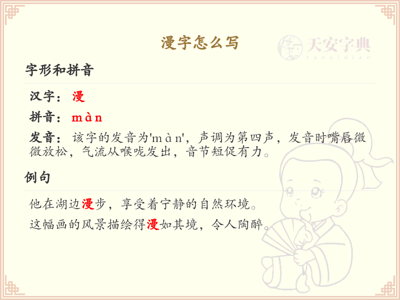 漫的笔顺怎么写？漫的笔画顺序详解