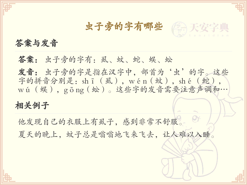 虫子旁的字有哪些_带虫的汉字大全
