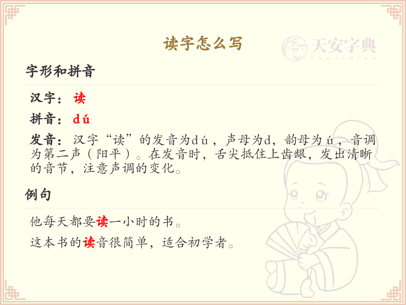 汉字读的笔顺详解_正确书写汉字读