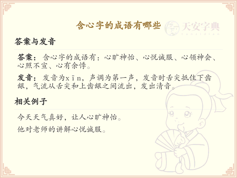 含心字的成语大全_带心的成语及解释