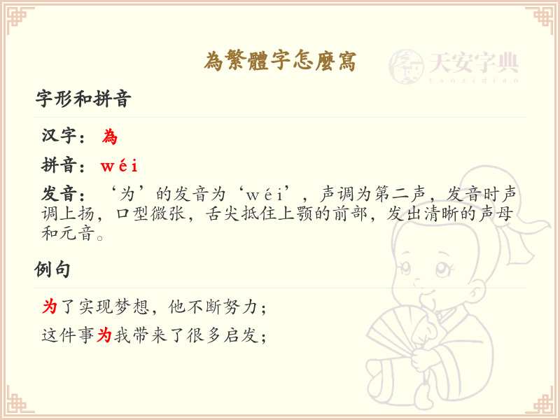 繁体字怎么写？繁体字书写技巧与规则详解_繁体字学习