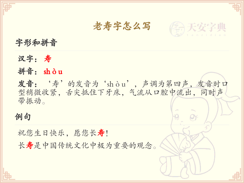 老寿字的笔顺怎么写_老寿字笔顺详细教学