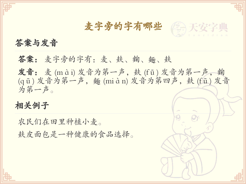 麦字旁的汉字解析_认识麦字旁的字