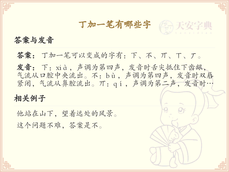 丁加一笔常用字汇总_丁字加笔画汉字详解