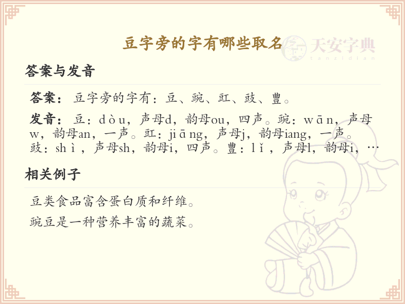 豆字旁汉字取名大全_寓意美好的豆字旁汉字推荐