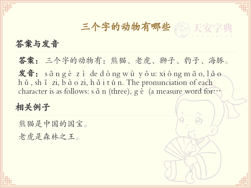 三个字的动物名称大全_常见三字动物汇总