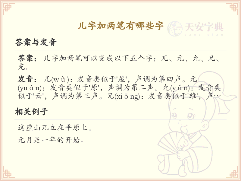儿字加两笔变新字_儿字加笔画的汉字汇总
