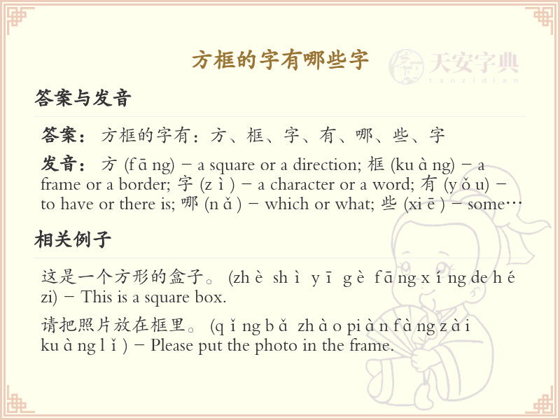 方框的字有哪些？带方框的汉字大全