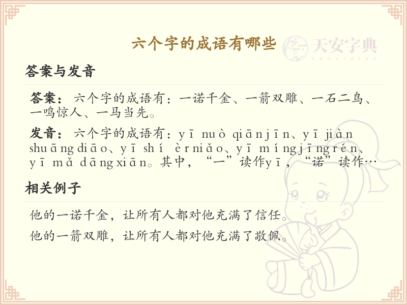 六字成语大全_精选六字成语及解释