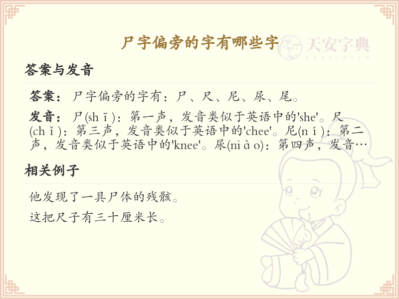 尸字旁的字有哪些？带尸的汉字大全