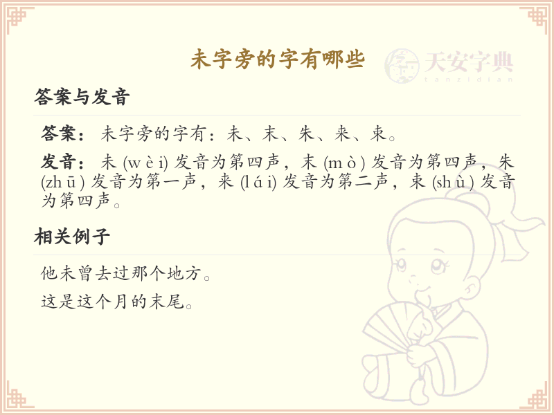 未字旁的汉字有哪些_未字旁的字