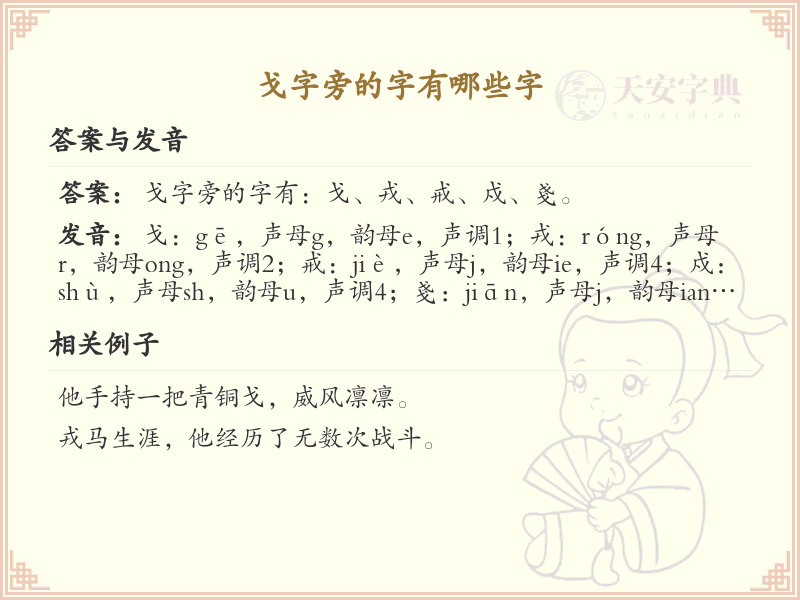 戈字旁的汉字有哪些_戈字旁的字