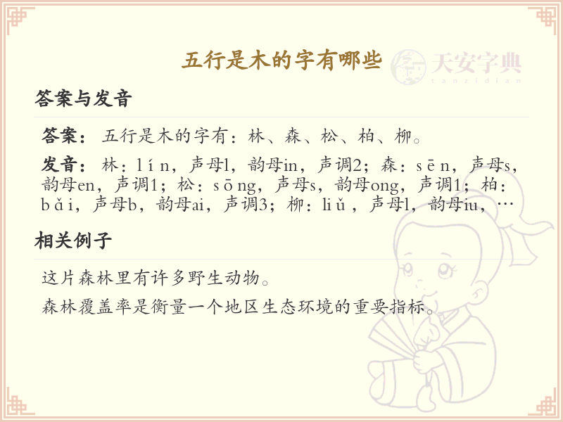 五行属木的汉字大全_木属性汉字详解与汇总