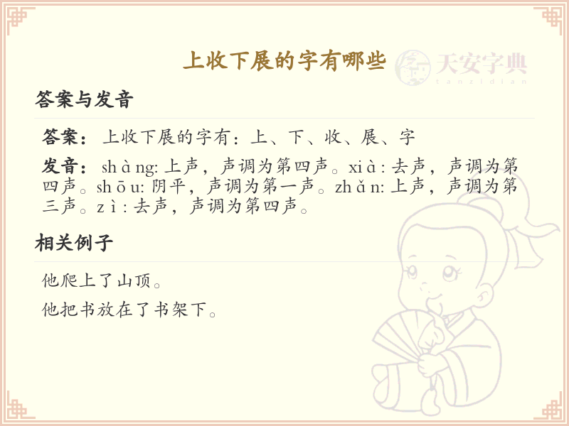 上收下展的字有哪些_上收下展汉字汇总及书写技巧