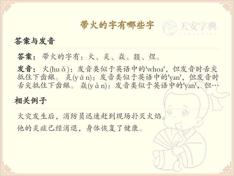 带火的字有哪些？带火的汉字大全