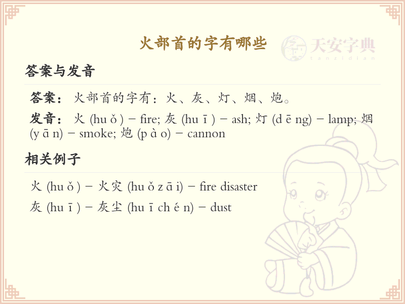 火部首的汉字大全_火部首常用字解析