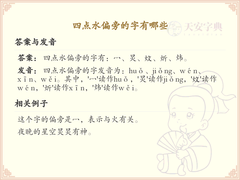 四点水偏旁汉字大全_四点水常用字详解
