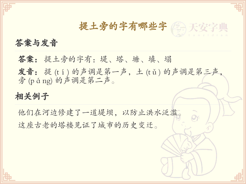 提土旁的字有哪些？带提土旁的汉字大全