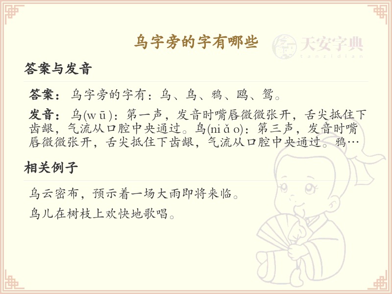 乌字旁的汉字有哪些_乌字旁的字