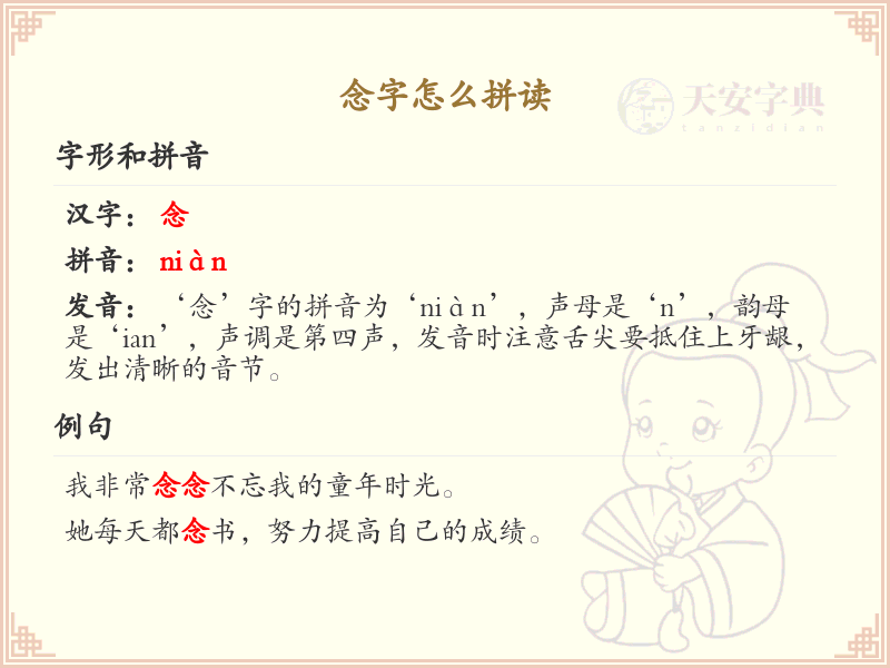 念字的拼音读法_轻松掌握汉字念的发音