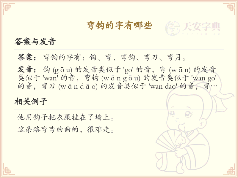 弯钩的字有哪些_带弯钩的汉字大全