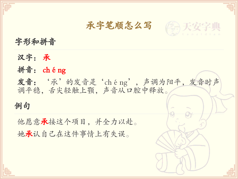 承字笔顺怎么写？这份承字笔顺详解，助你正确书写汉字_汉字笔顺学习