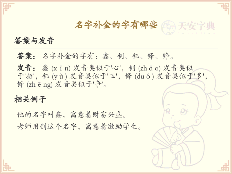 名字补金的字大全_补金常用字汇总与详解