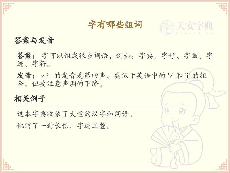 字可以组什么词？这份字组词清单助你轻松掌握_组词学习必备