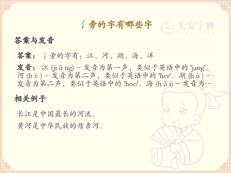 氵旁的字有哪些？带氵的汉字大全
